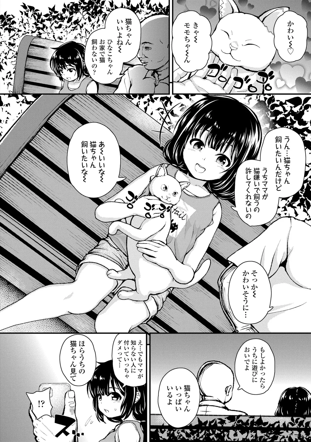 ガキ膣内におクスリ使って屈服オナホ教育 Page.130