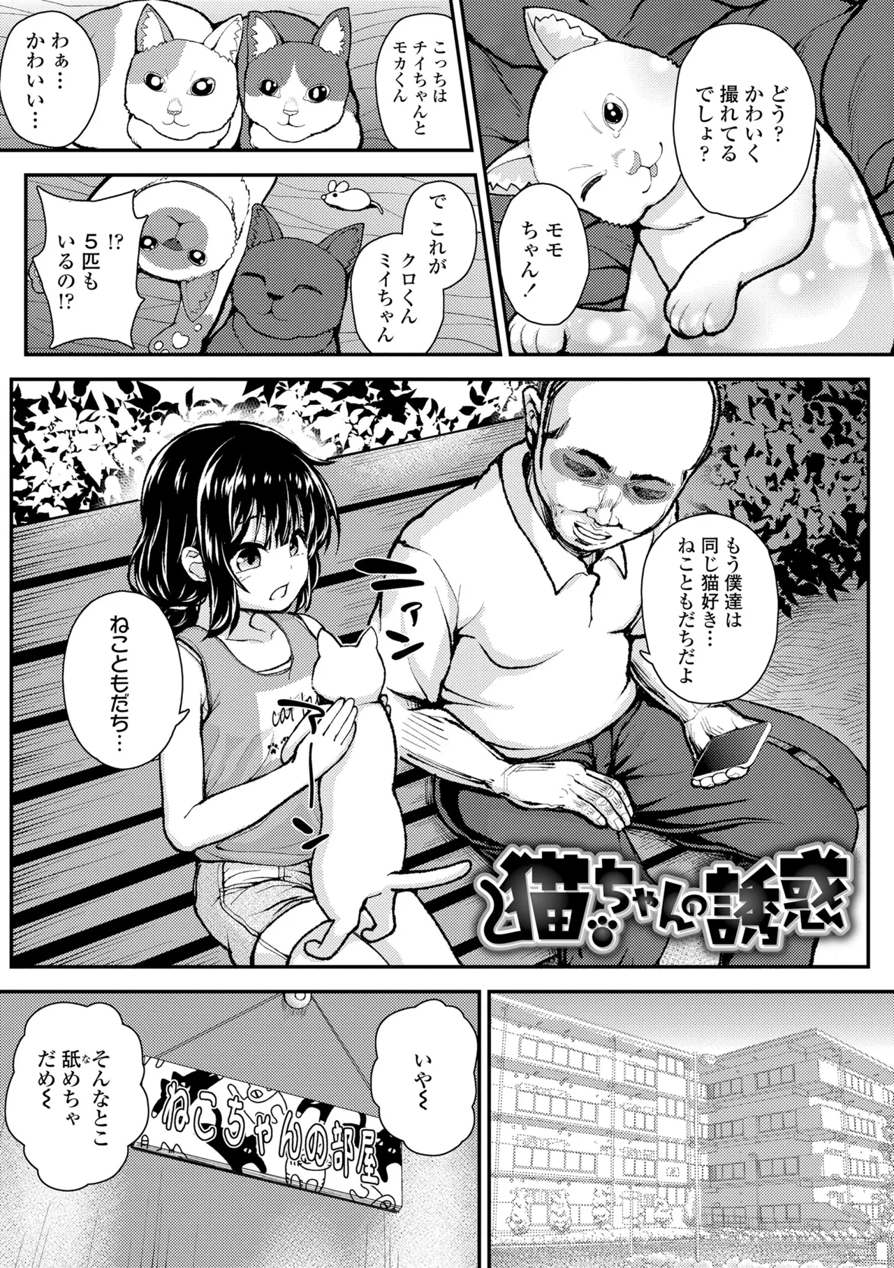 ガキ膣内におクスリ使って屈服オナホ教育 Page.131