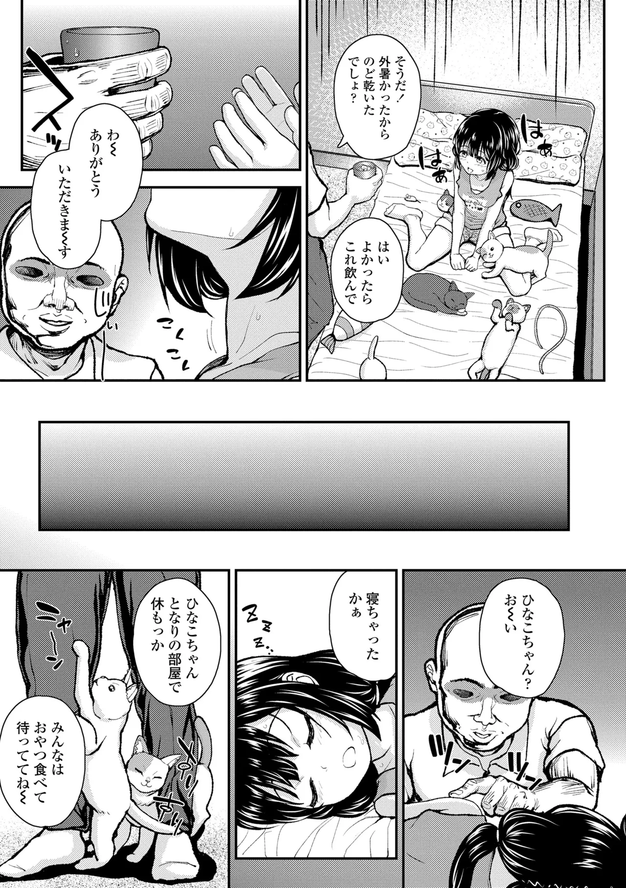 ガキ膣内におクスリ使って屈服オナホ教育 Page.133