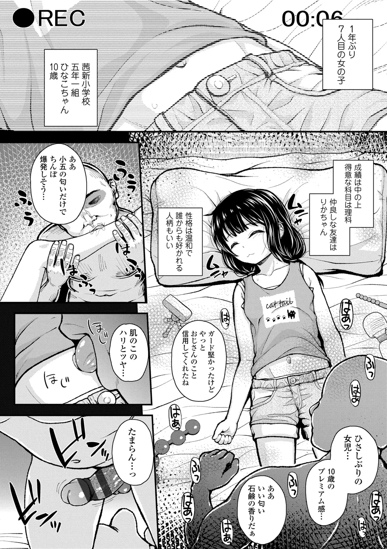 ガキ膣内におクスリ使って屈服オナホ教育 Page.134