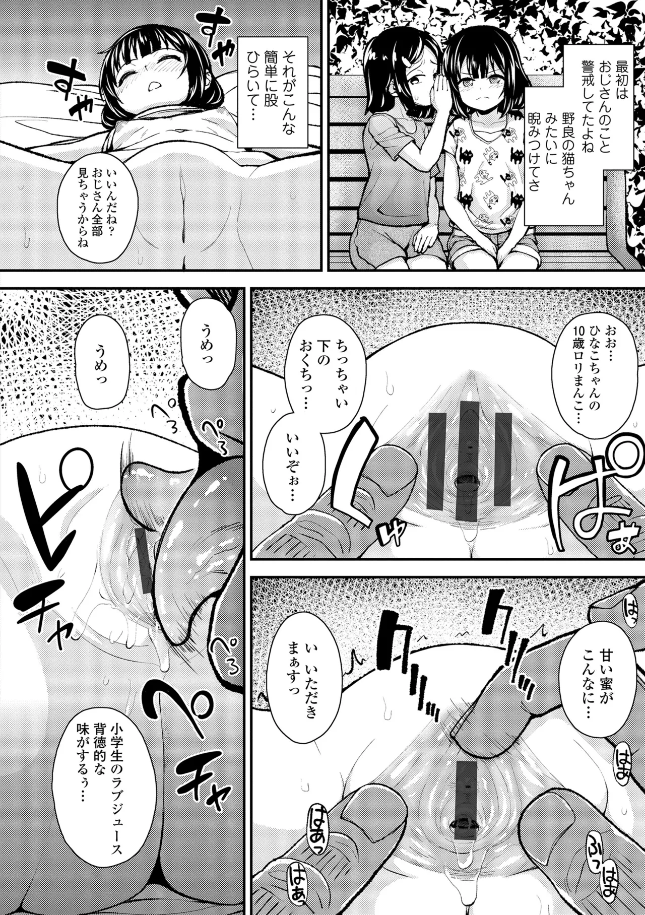 ガキ膣内におクスリ使って屈服オナホ教育 Page.138