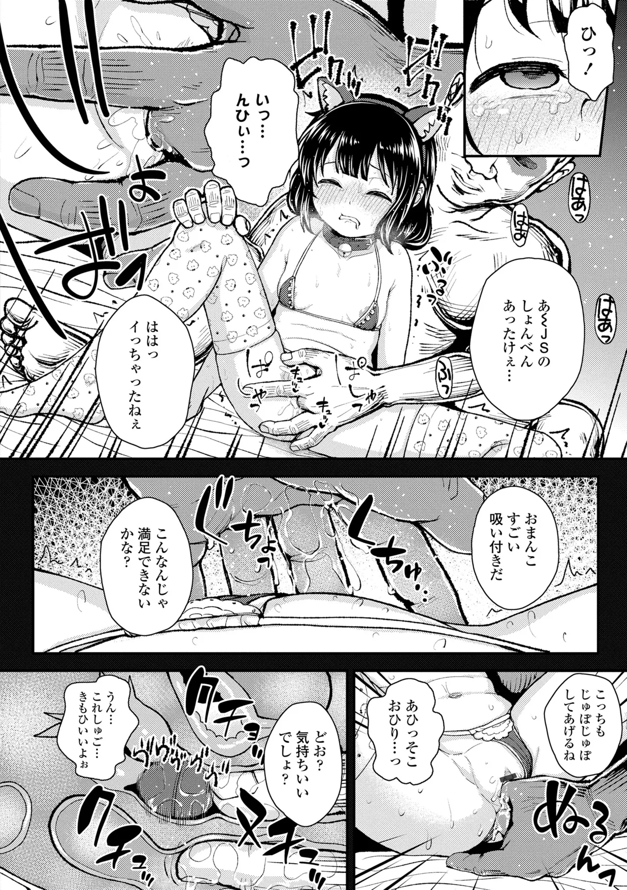 ガキ膣内におクスリ使って屈服オナホ教育 Page.142