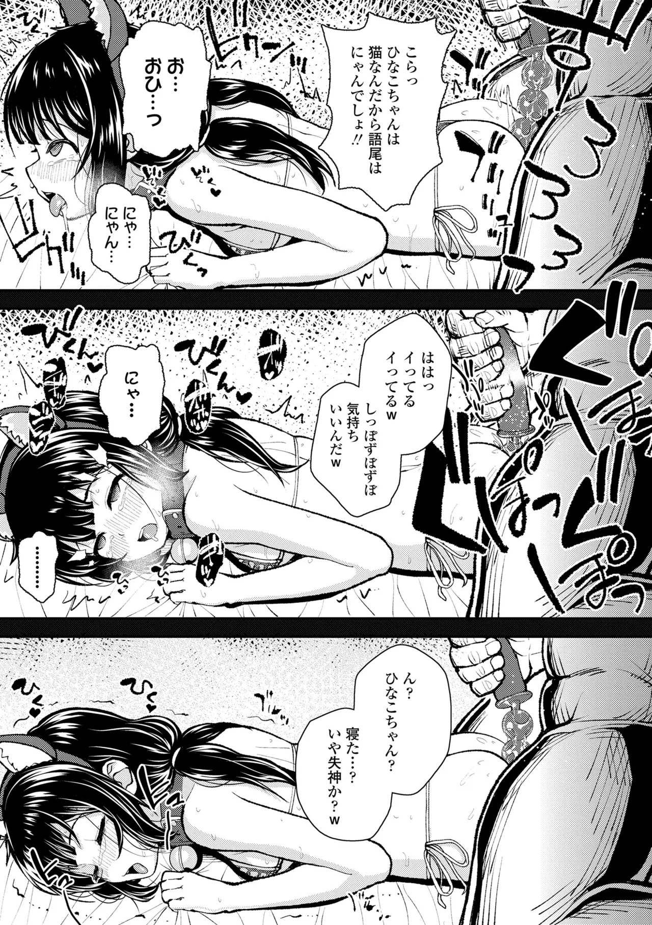 ガキ膣内におクスリ使って屈服オナホ教育 Page.147