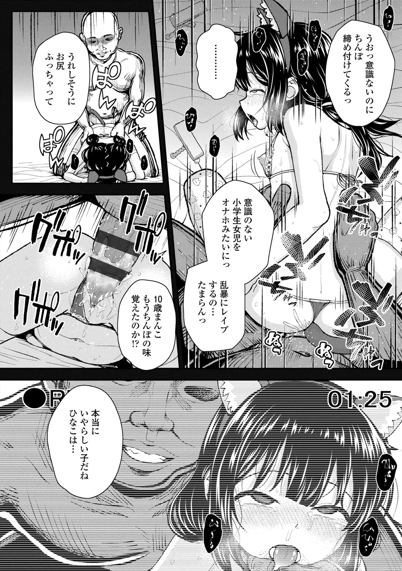 ガキ膣内におクスリ使って屈服オナホ教育 Page.148