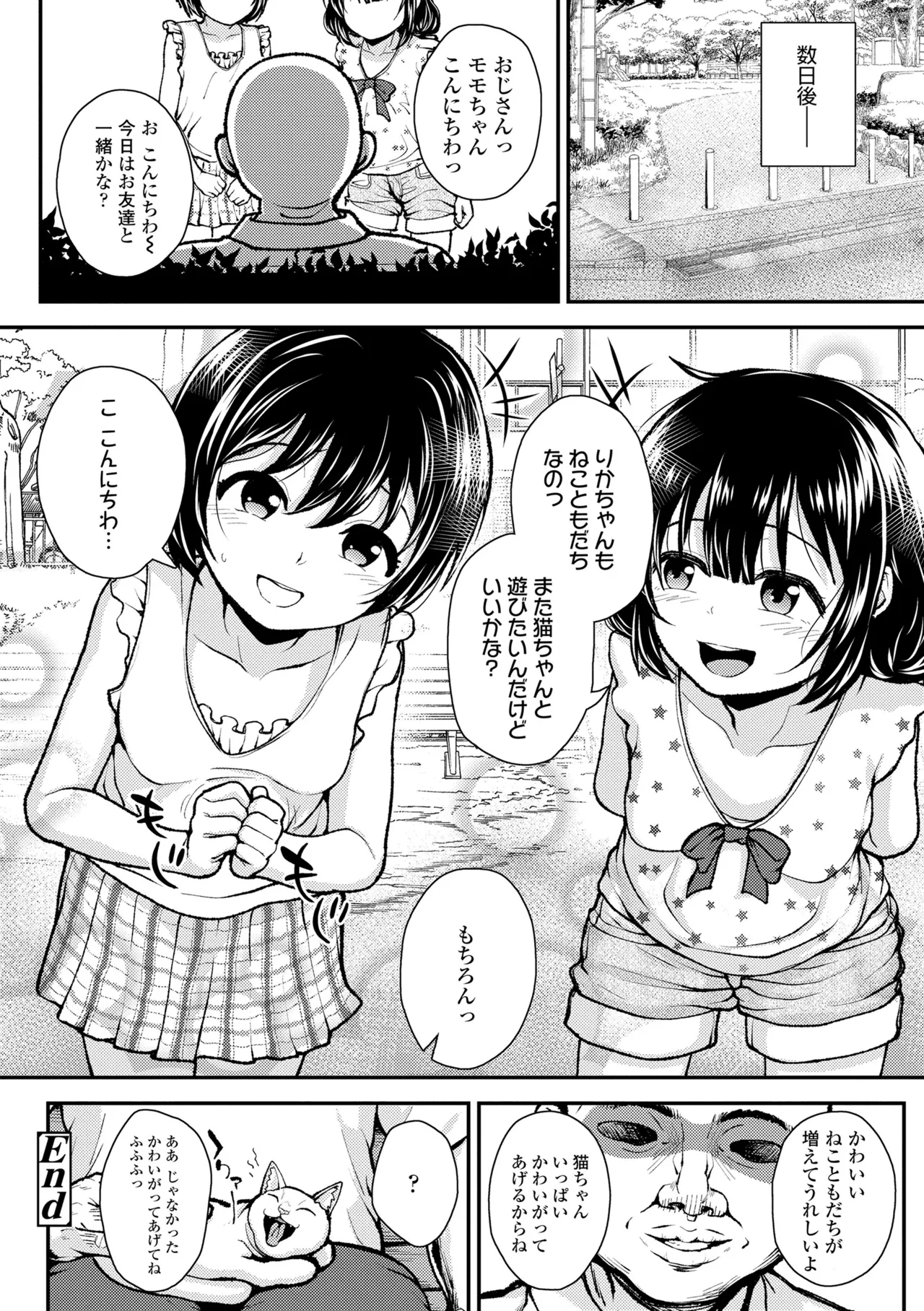 ガキ膣内におクスリ使って屈服オナホ教育 Page.152