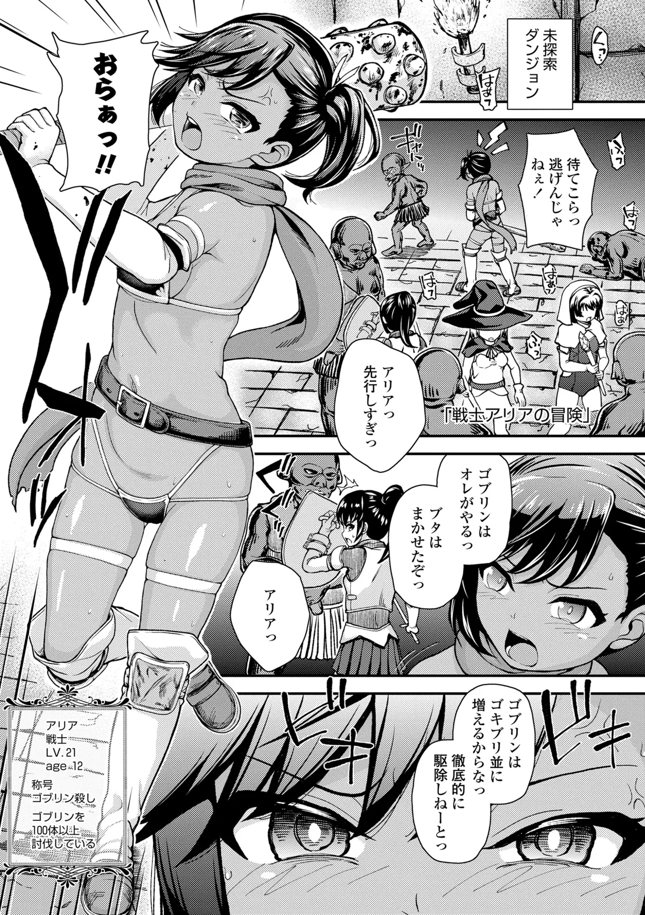 ガキ膣内におクスリ使って屈服オナホ教育 Page.153