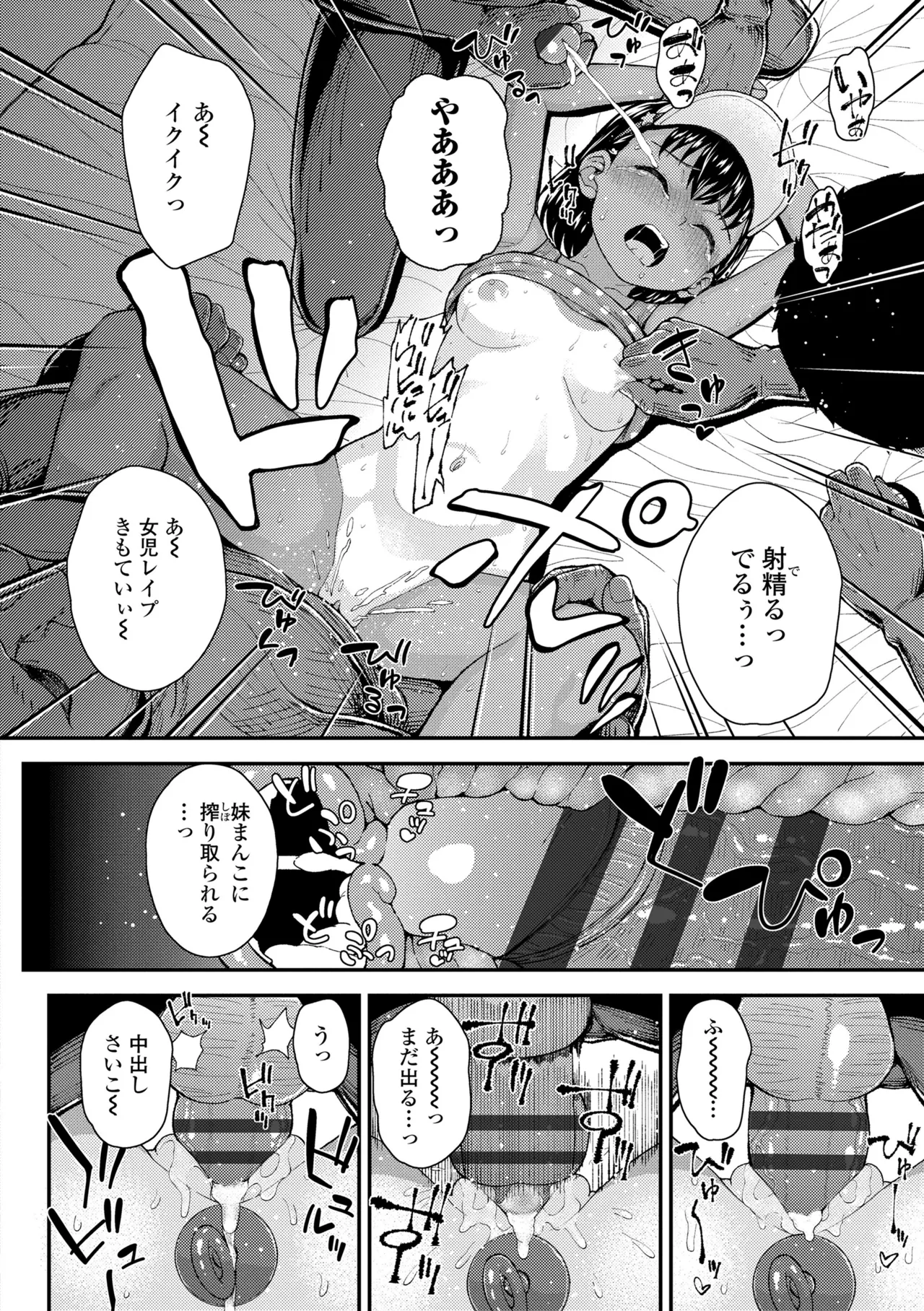 ガキ膣内におクスリ使って屈服オナホ教育 Page.16