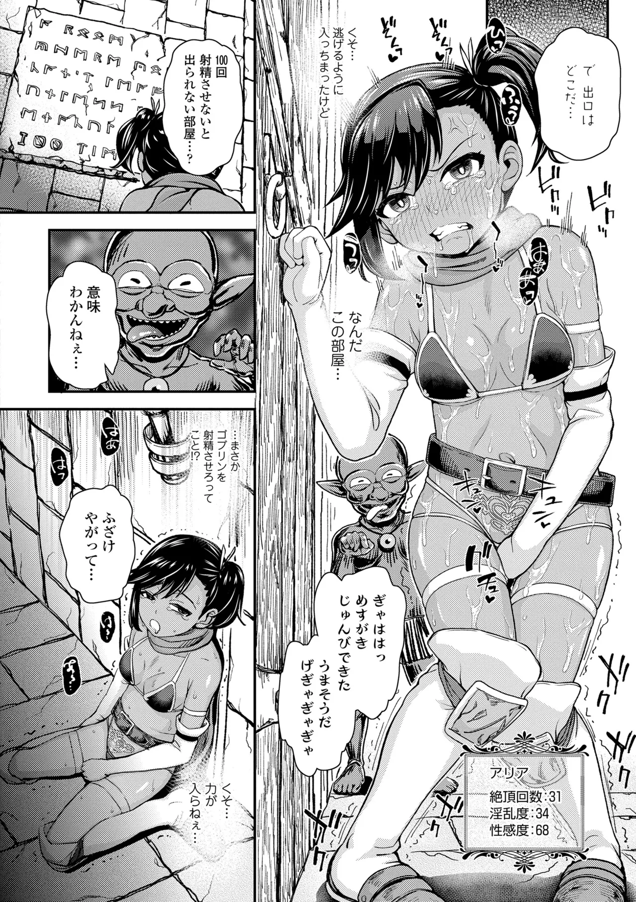 ガキ膣内におクスリ使って屈服オナホ教育 Page.160