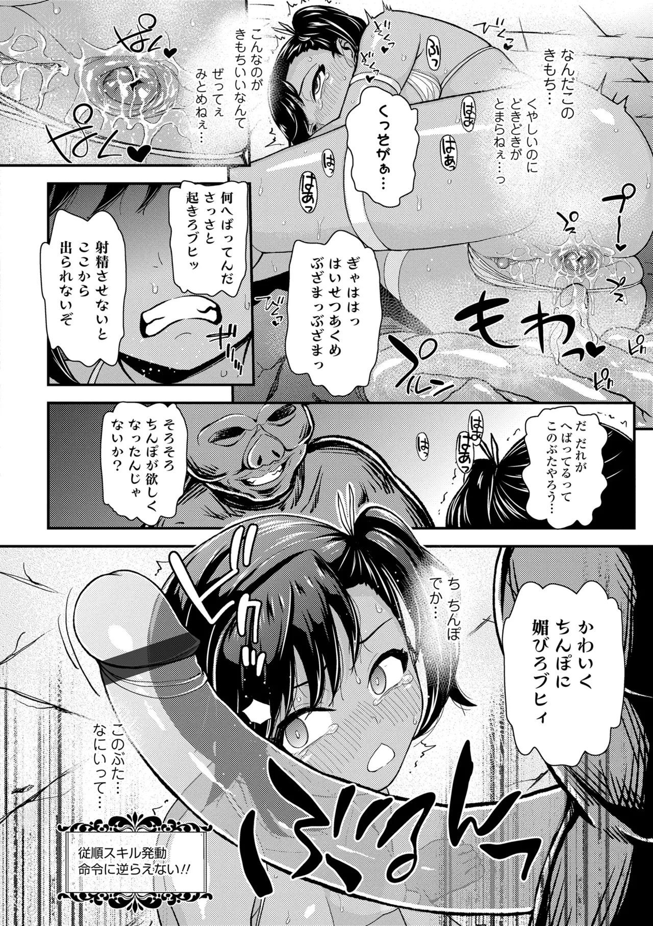 ガキ膣内におクスリ使って屈服オナホ教育 Page.166