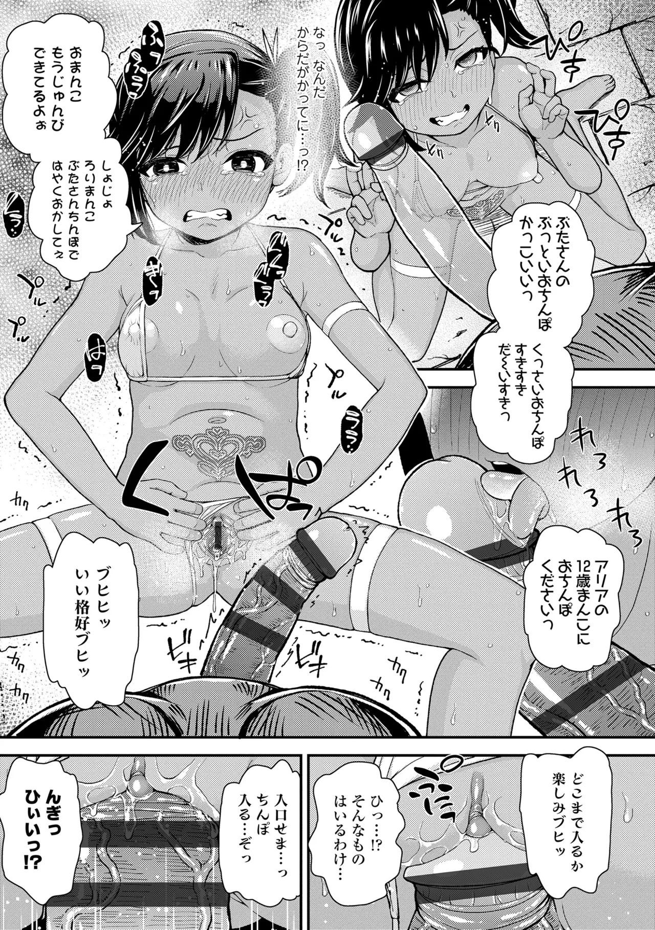 ガキ膣内におクスリ使って屈服オナホ教育 Page.167