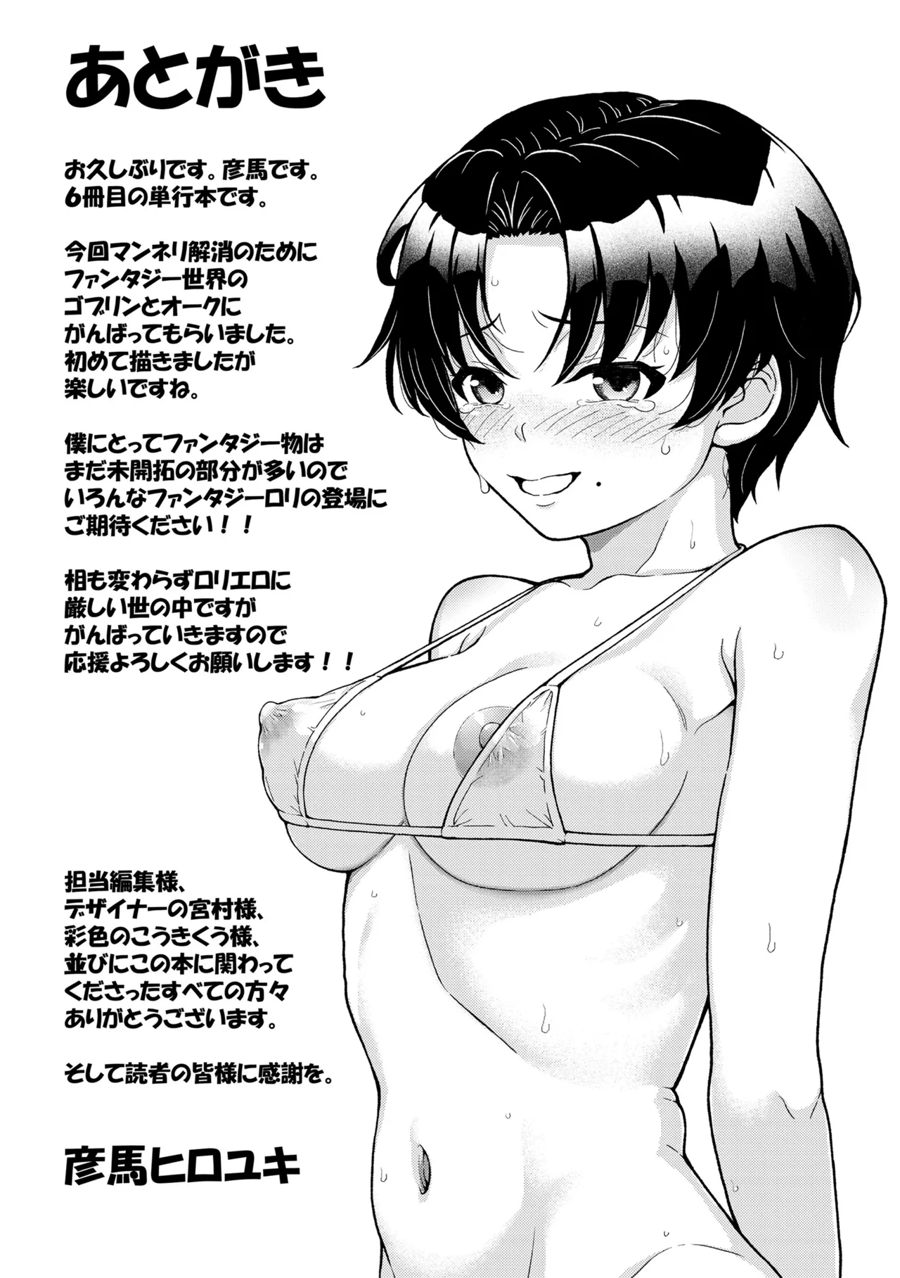 ガキ膣内におクスリ使って屈服オナホ教育 Page.177