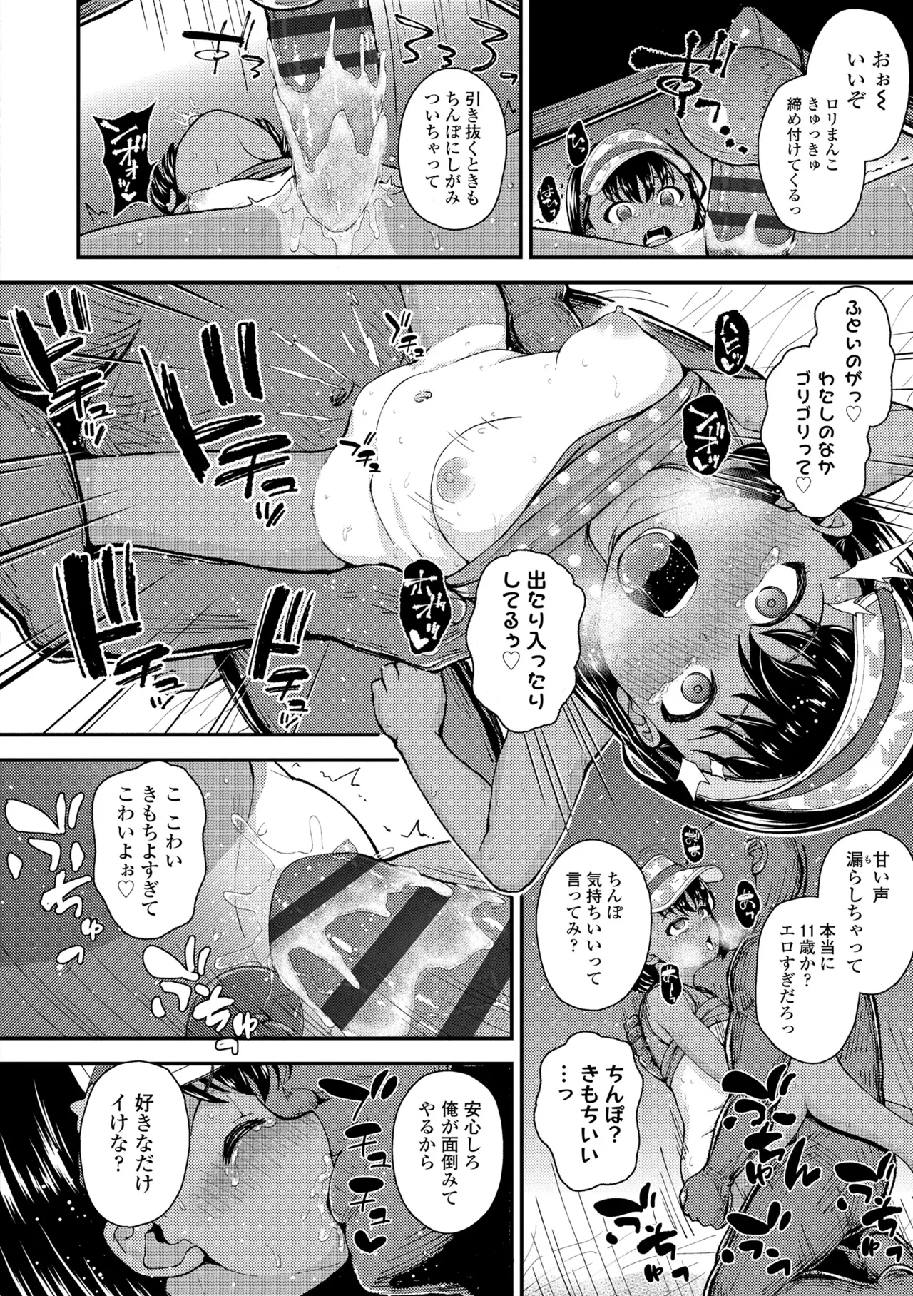 ガキ膣内におクスリ使って屈服オナホ教育 Page.20