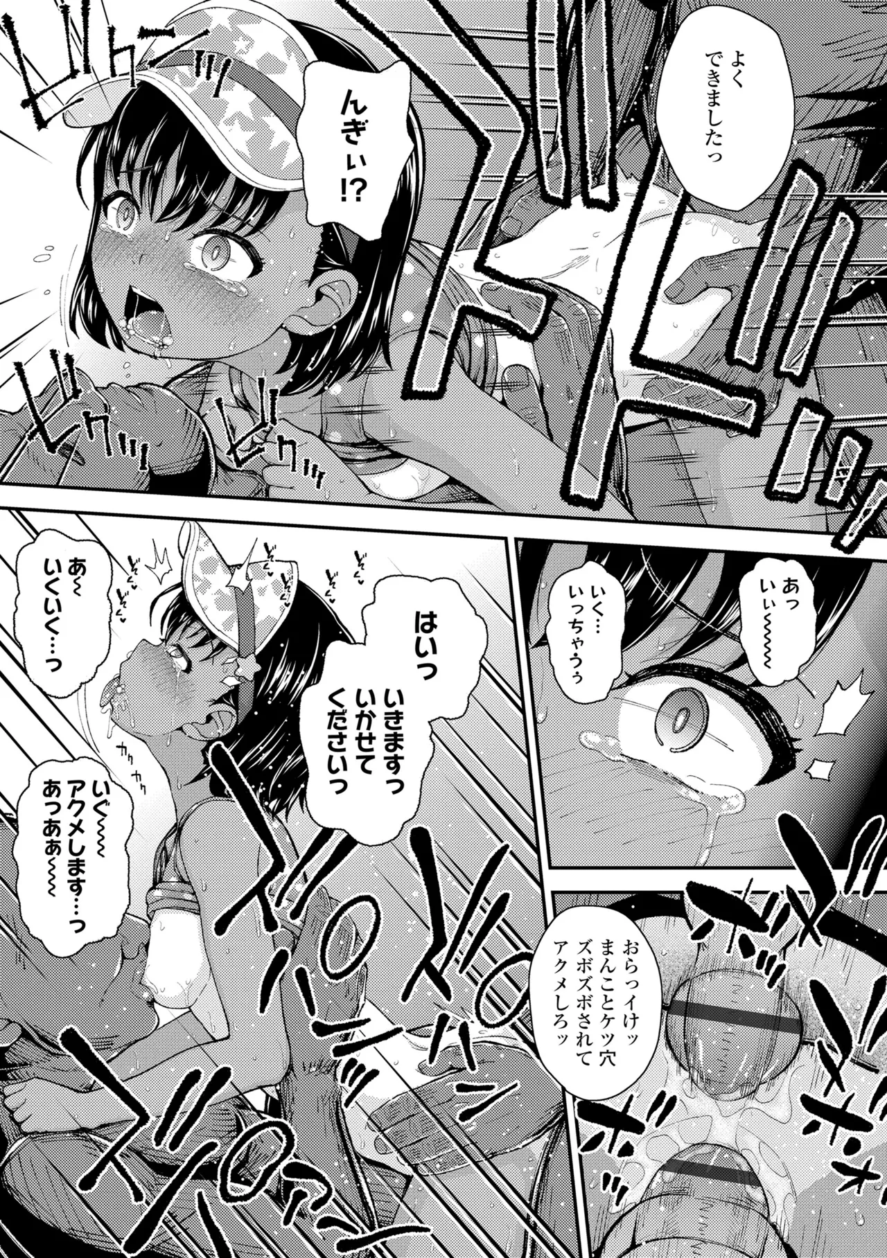 ガキ膣内におクスリ使って屈服オナホ教育 Page.25