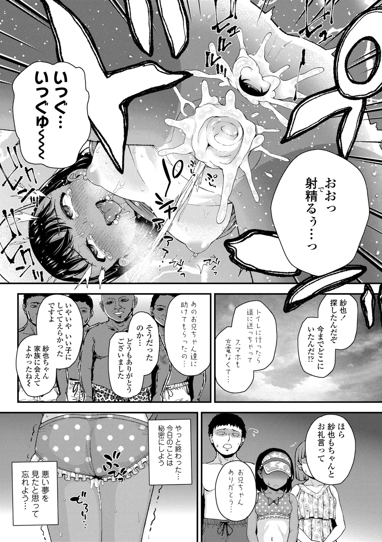 ガキ膣内におクスリ使って屈服オナホ教育 Page.27