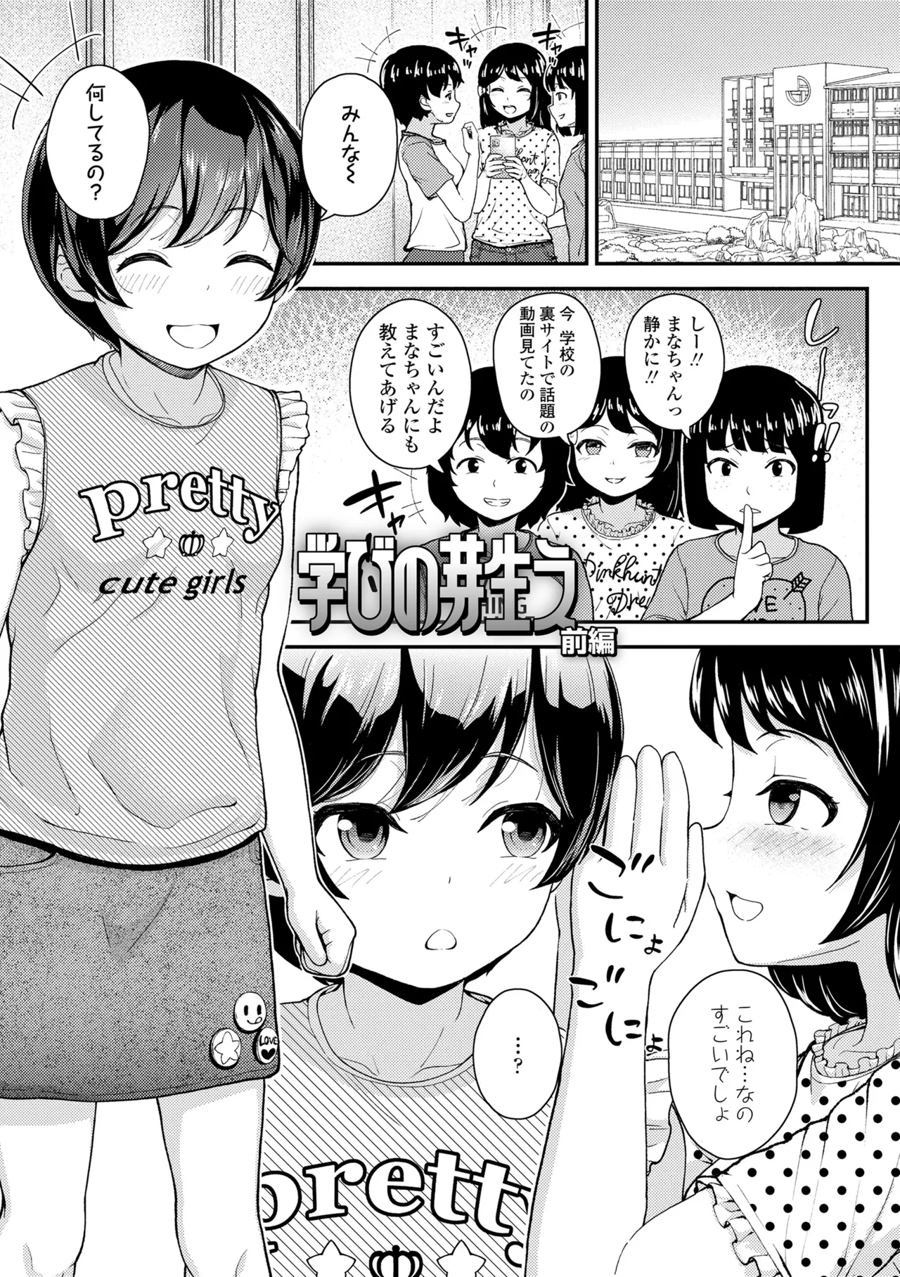 ガキ膣内におクスリ使って屈服オナホ教育 Page.29