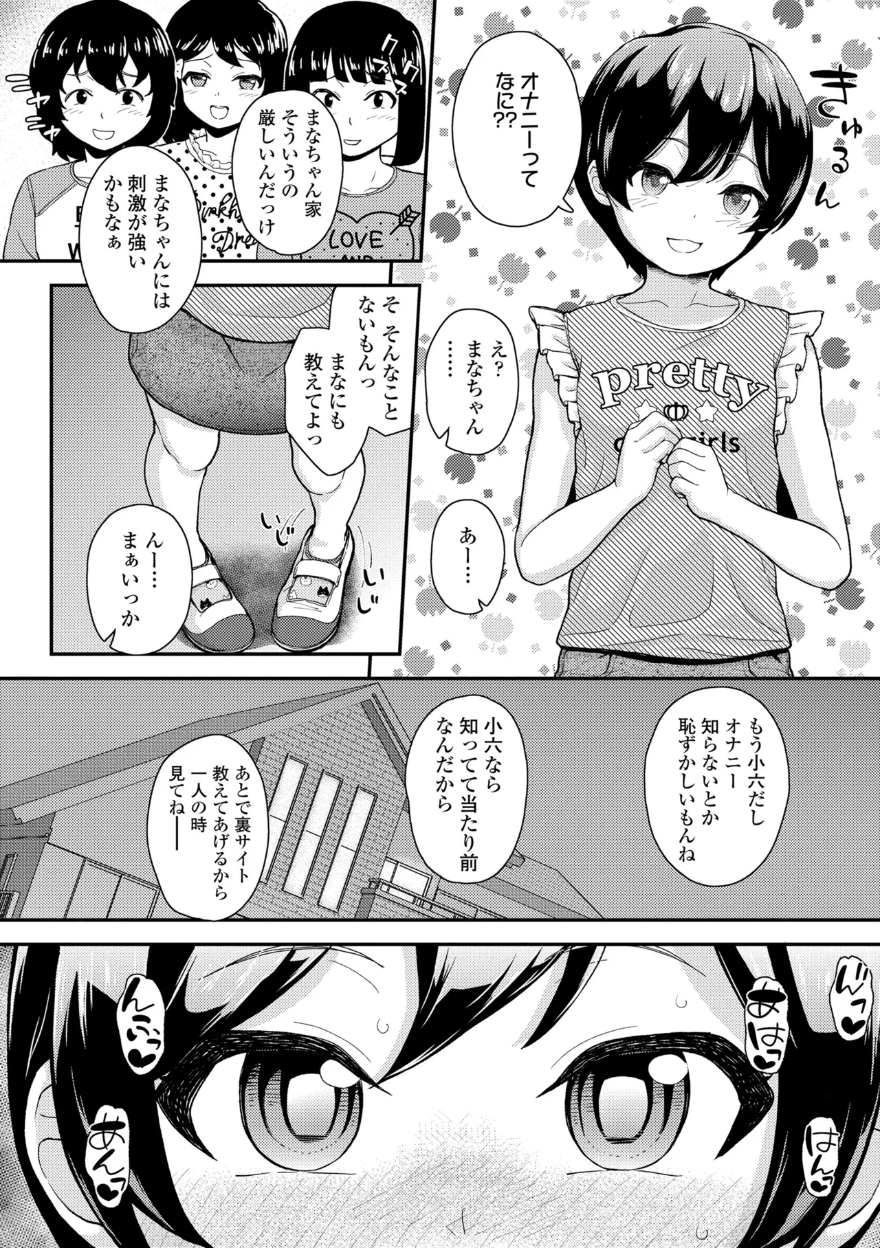 ガキ膣内におクスリ使って屈服オナホ教育 Page.30