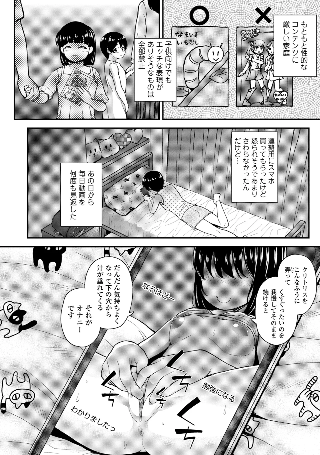 ガキ膣内におクスリ使って屈服オナホ教育 Page.32