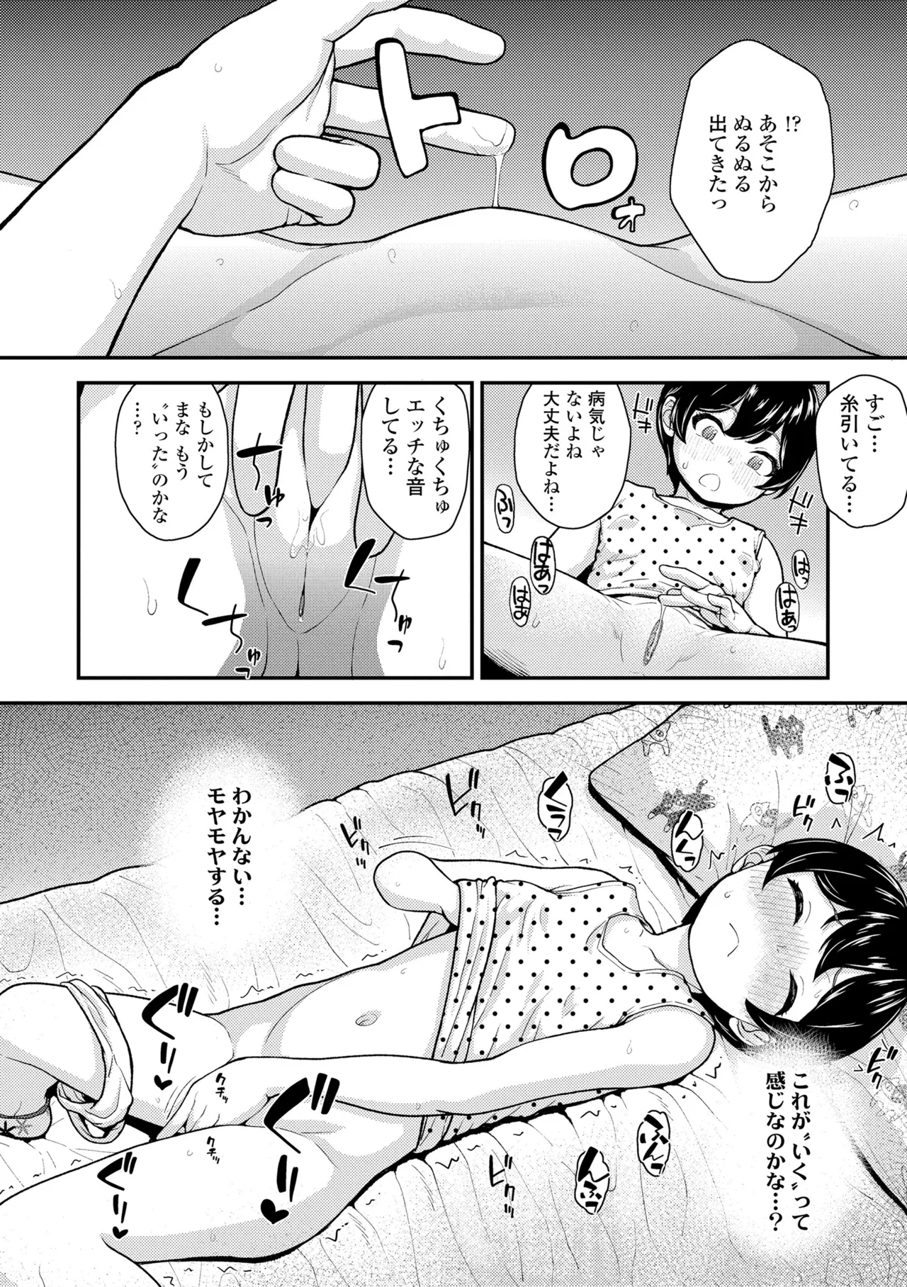 ガキ膣内におクスリ使って屈服オナホ教育 Page.34