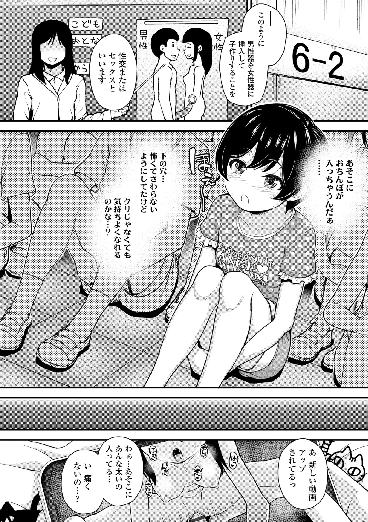 ガキ膣内におクスリ使って屈服オナホ教育 Page.38