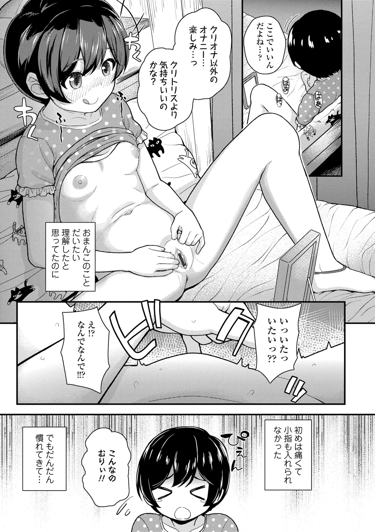 ガキ膣内におクスリ使って屈服オナホ教育 Page.39