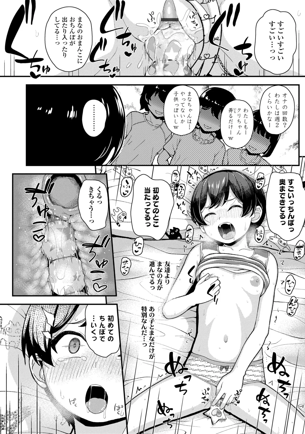 ガキ膣内におクスリ使って屈服オナホ教育 Page.42