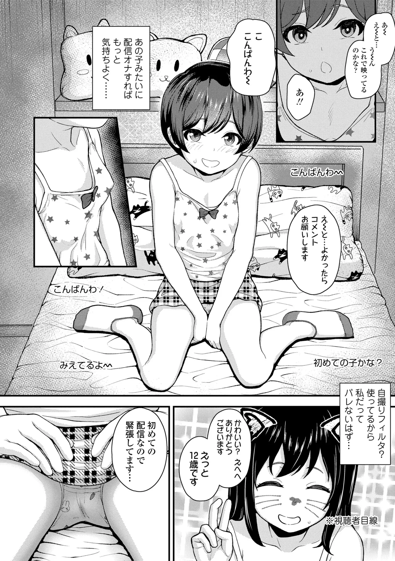 ガキ膣内におクスリ使って屈服オナホ教育 Page.44