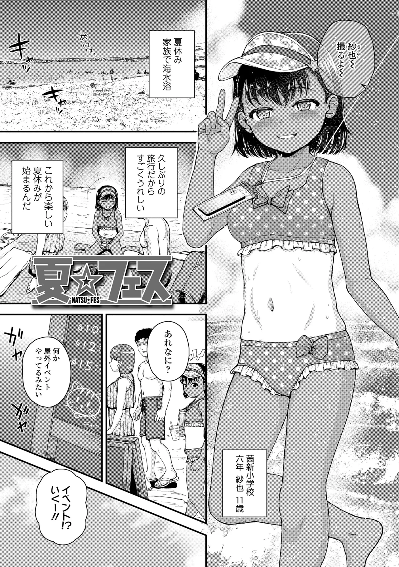 ガキ膣内におクスリ使って屈服オナホ教育 Page.5