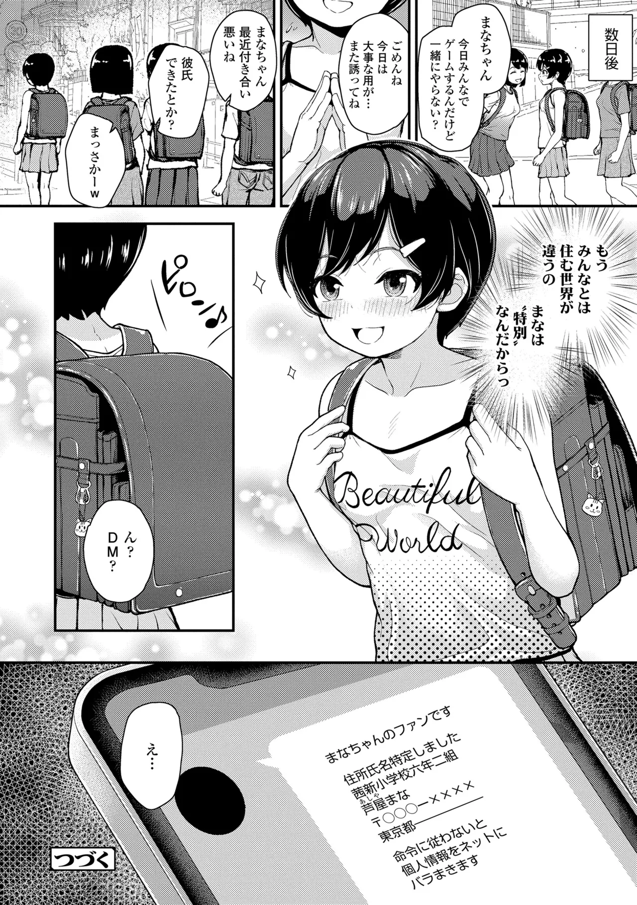 ガキ膣内におクスリ使って屈服オナホ教育 Page.54