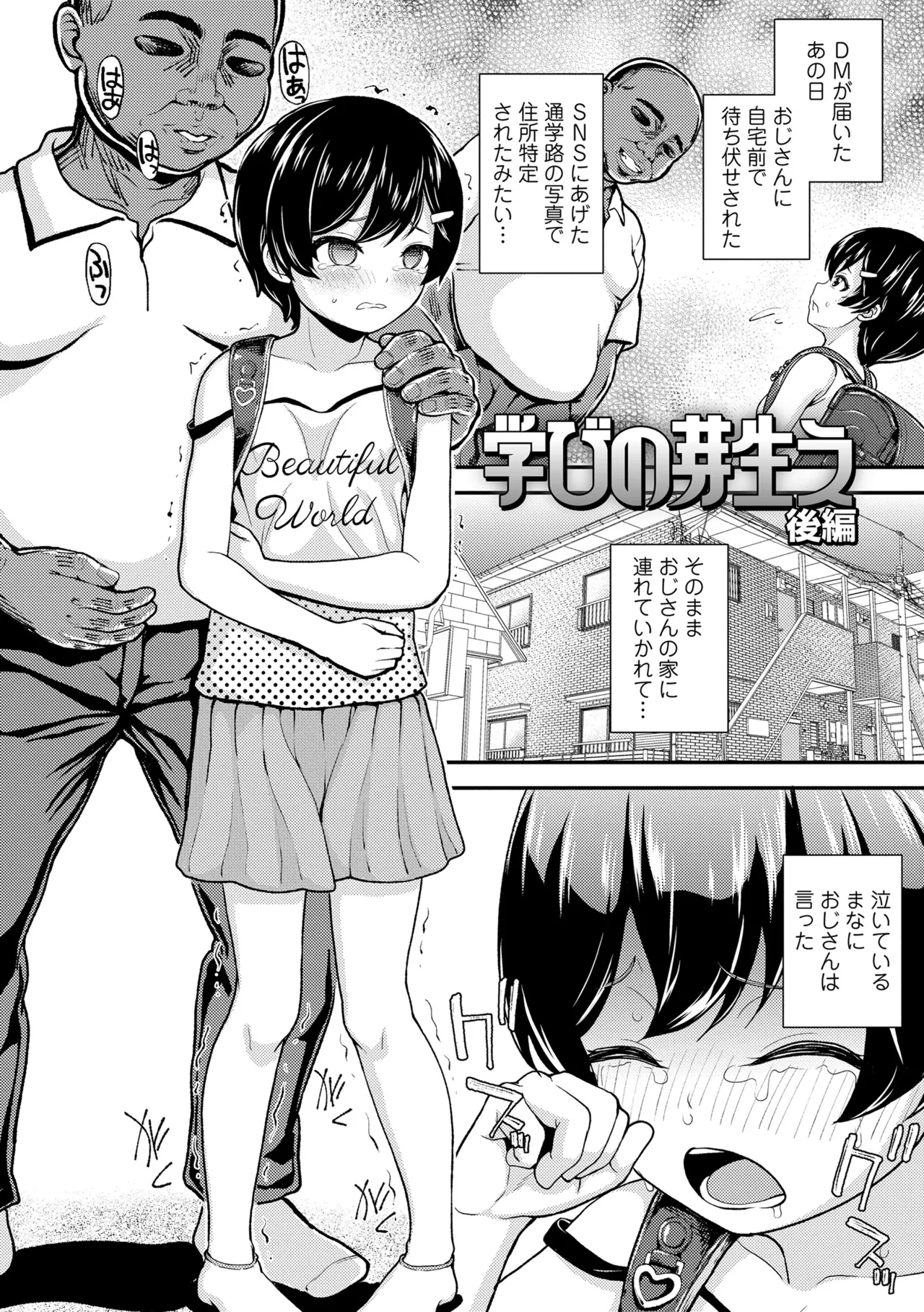 ガキ膣内におクスリ使って屈服オナホ教育 Page.56