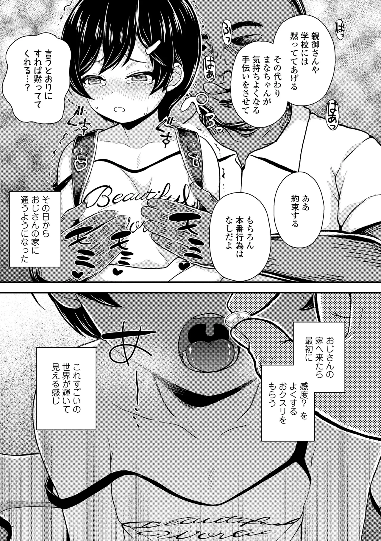 ガキ膣内におクスリ使って屈服オナホ教育 Page.57