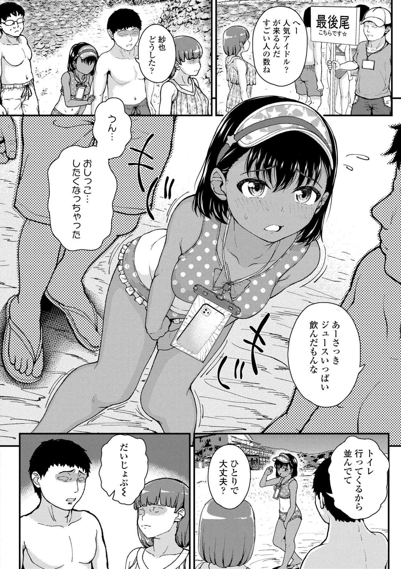 ガキ膣内におクスリ使って屈服オナホ教育 Page.6