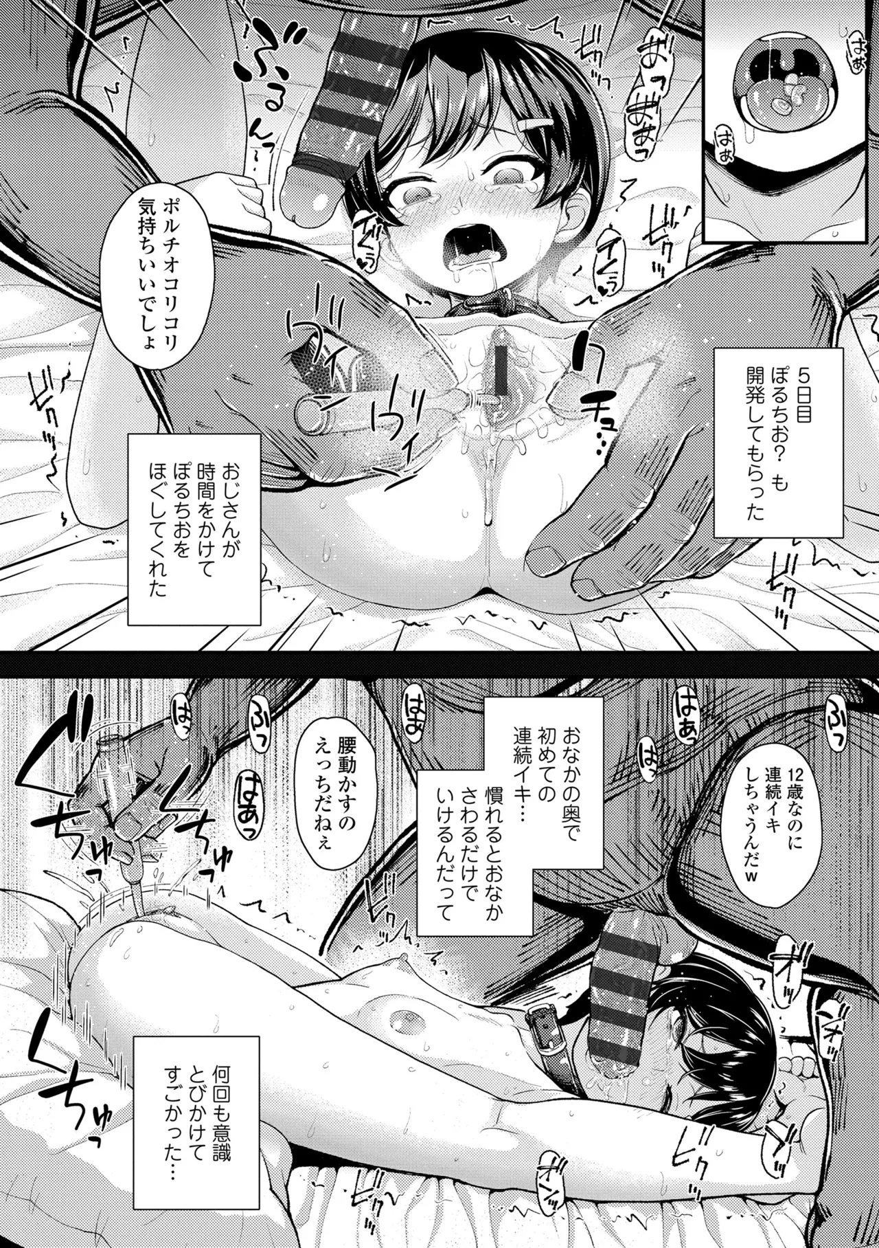 ガキ膣内におクスリ使って屈服オナホ教育 Page.60