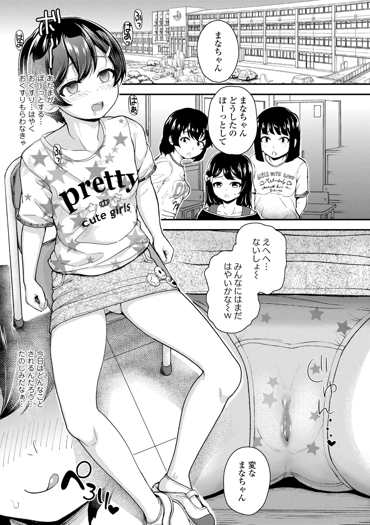 ガキ膣内におクスリ使って屈服オナホ教育 Page.63