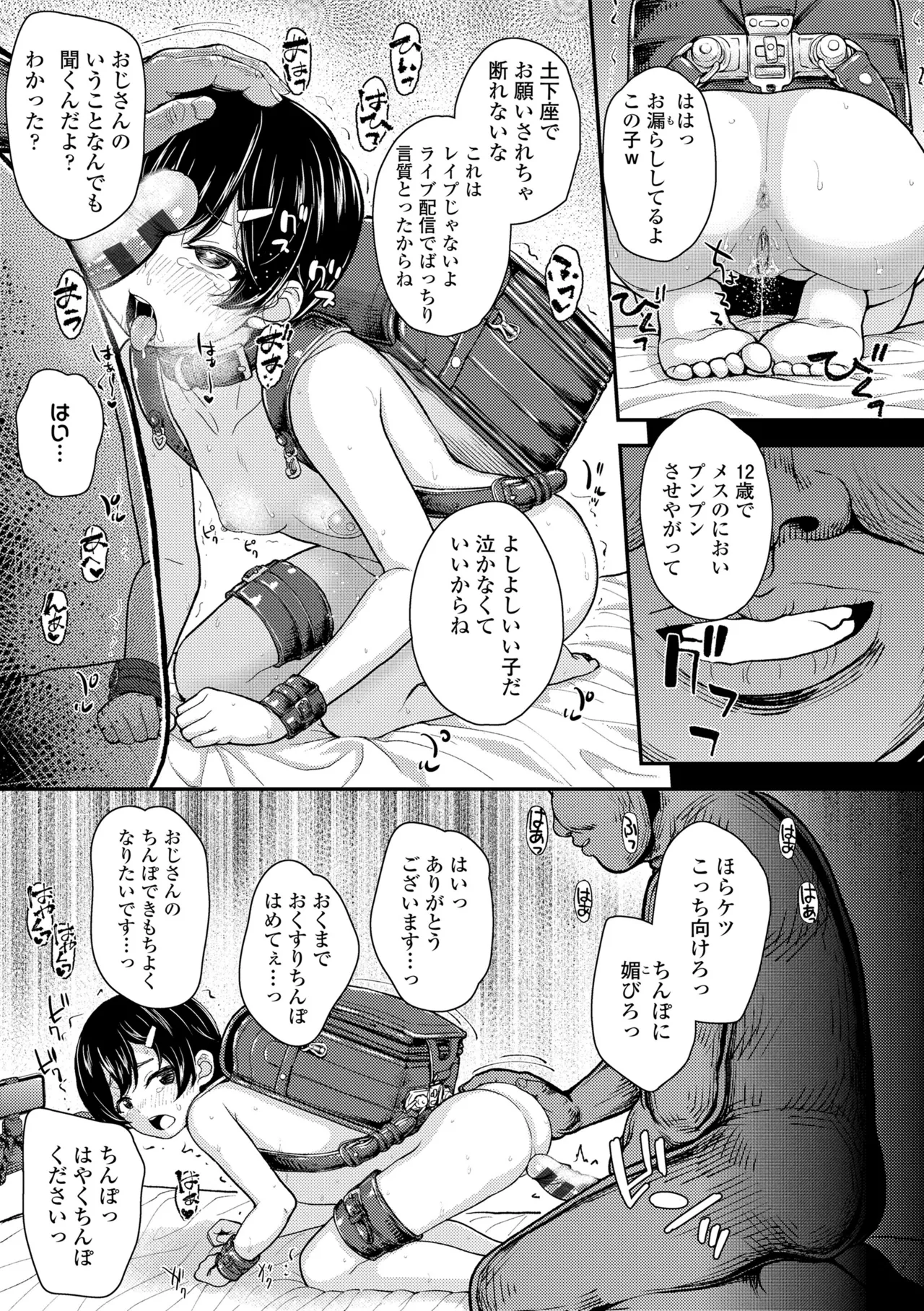 ガキ膣内におクスリ使って屈服オナホ教育 Page.67