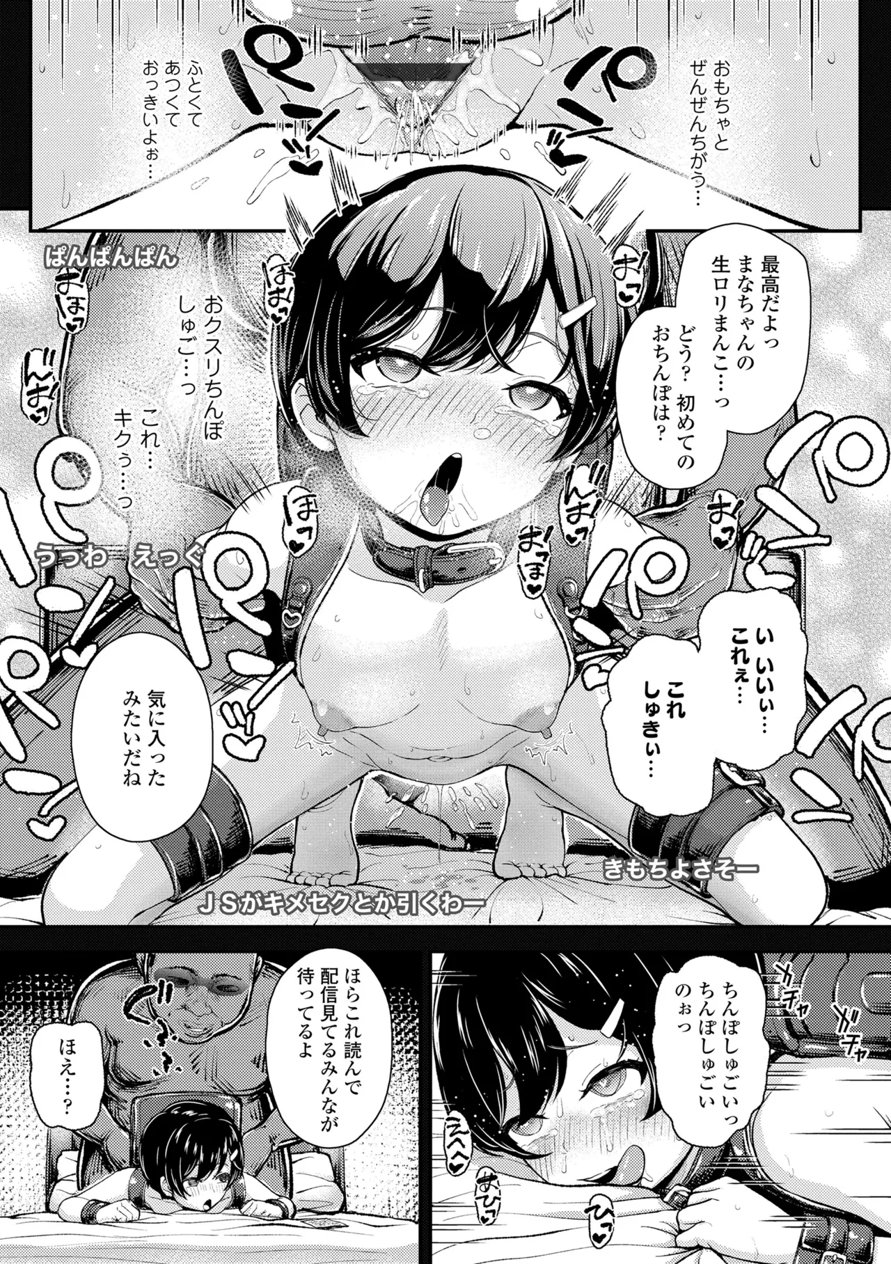 ガキ膣内におクスリ使って屈服オナホ教育 Page.69