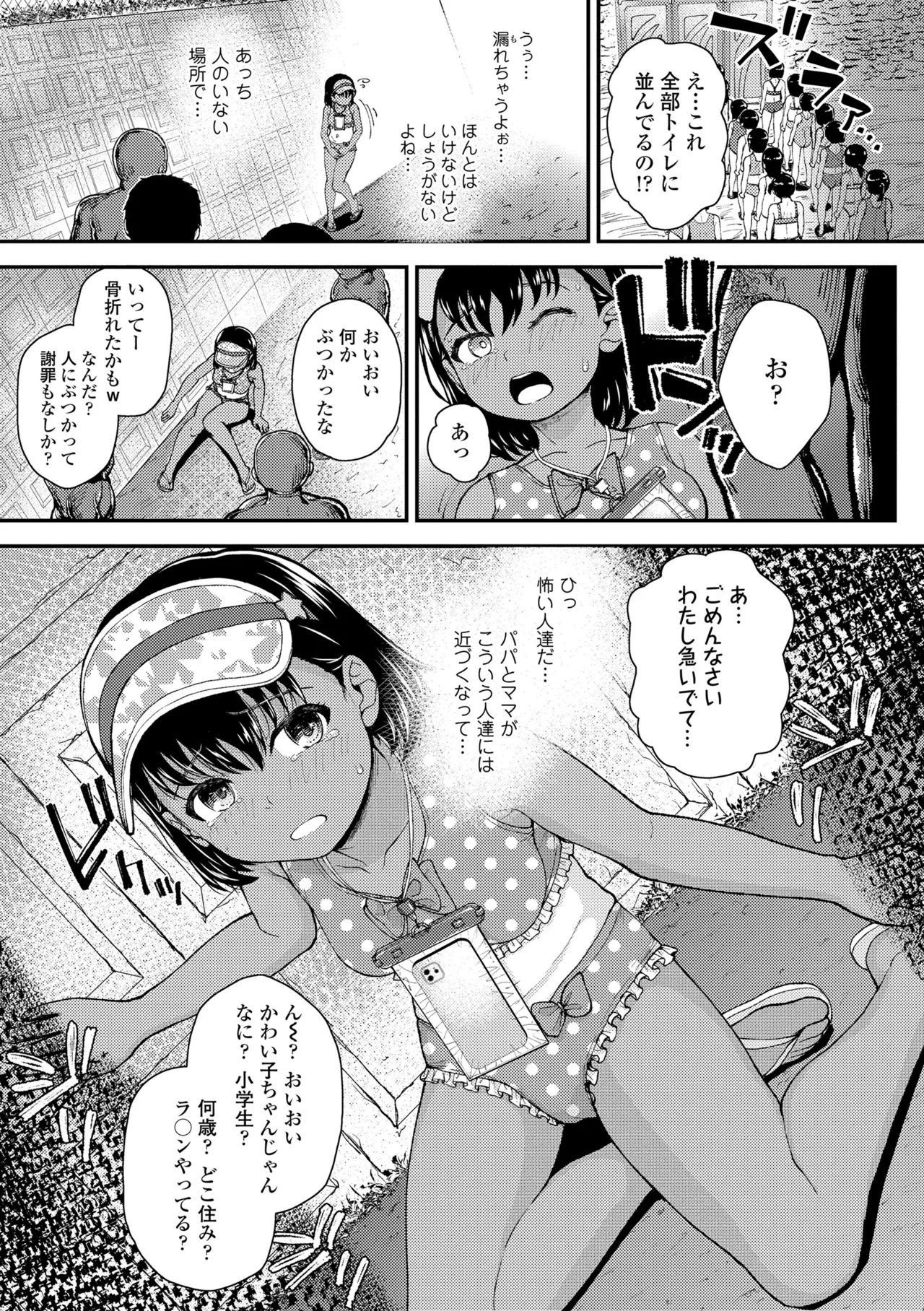 ガキ膣内におクスリ使って屈服オナホ教育 Page.7