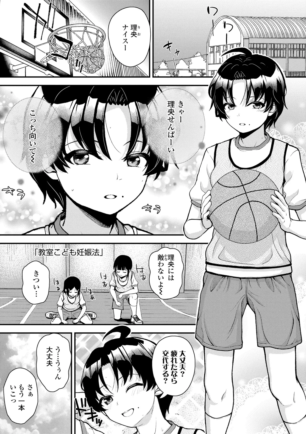 ガキ膣内におクスリ使って屈服オナホ教育 Page.77