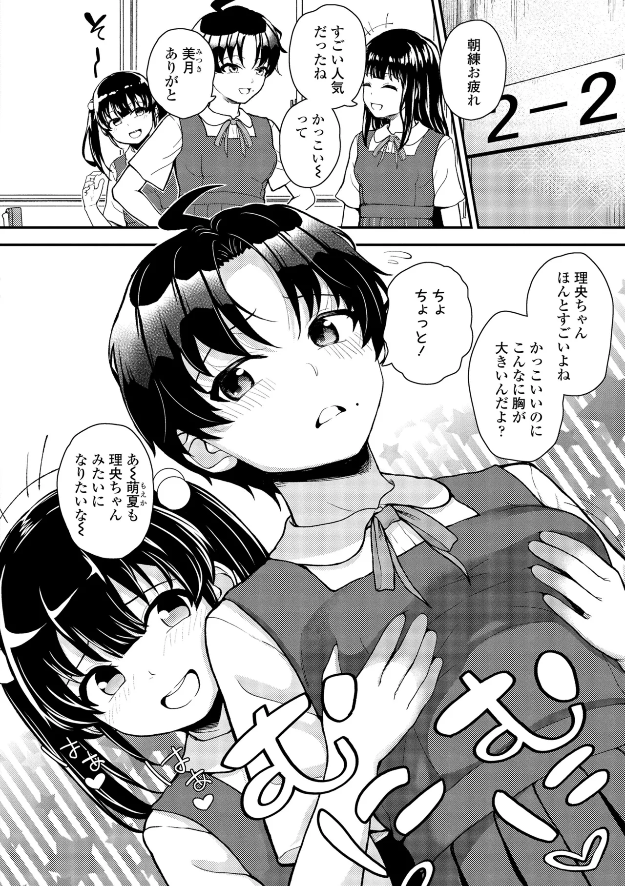 ガキ膣内におクスリ使って屈服オナホ教育 Page.78