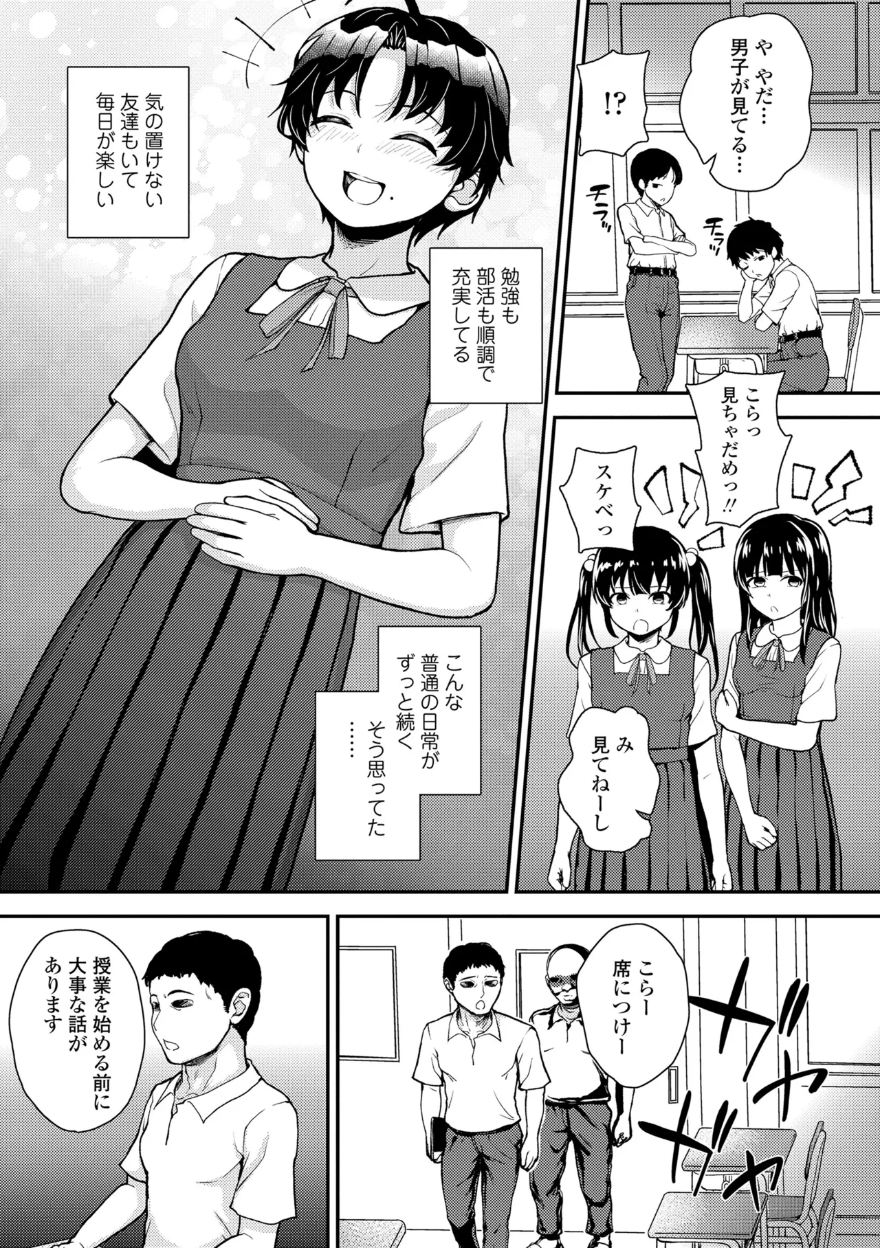 ガキ膣内におクスリ使って屈服オナホ教育 Page.79