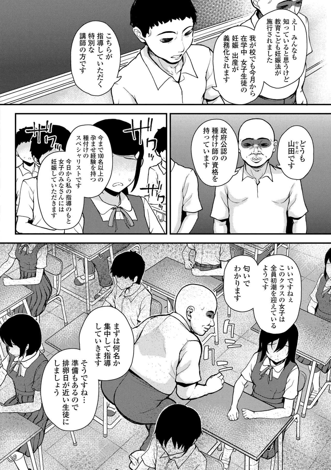 ガキ膣内におクスリ使って屈服オナホ教育 Page.80