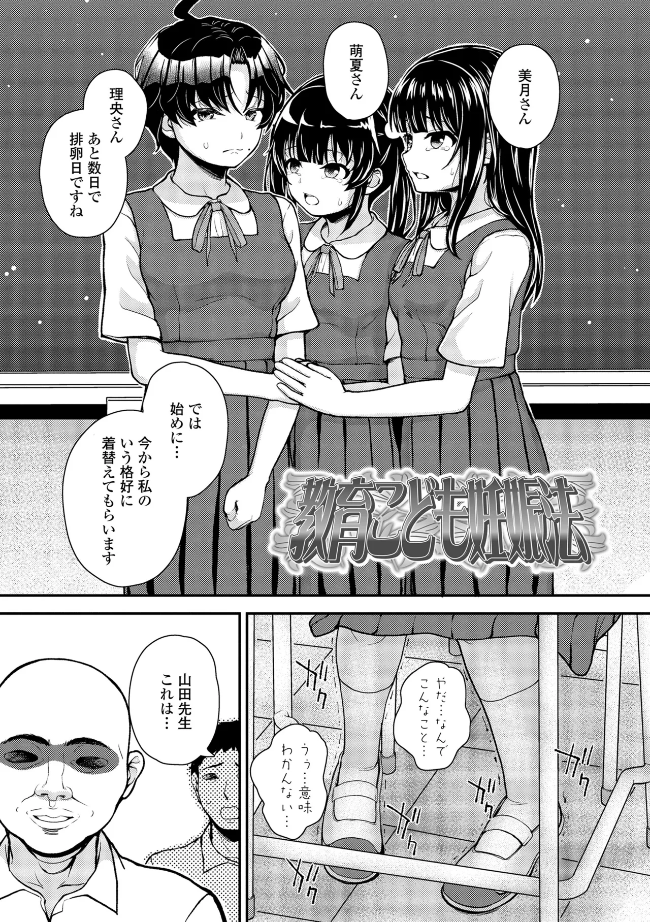 ガキ膣内におクスリ使って屈服オナホ教育 Page.81