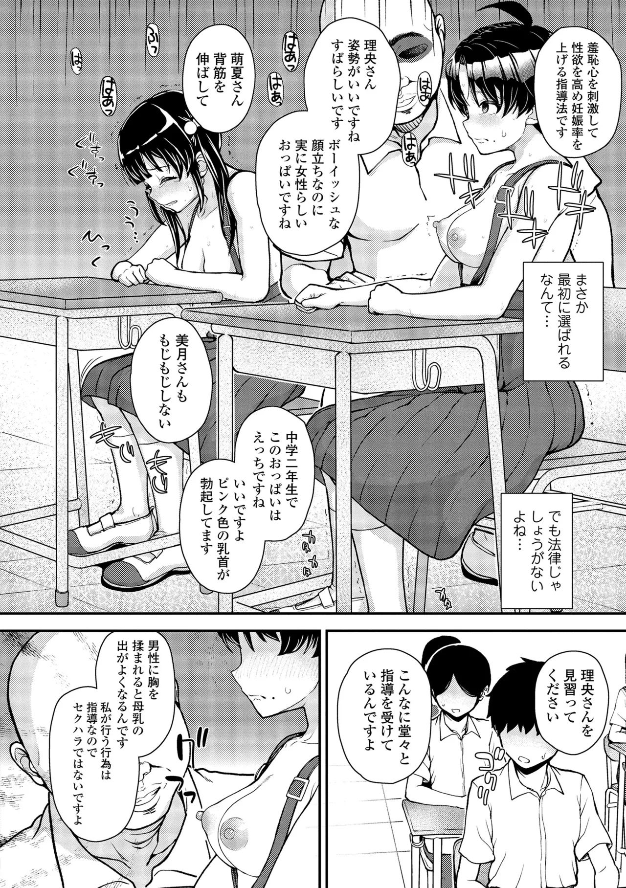 ガキ膣内におクスリ使って屈服オナホ教育 Page.82