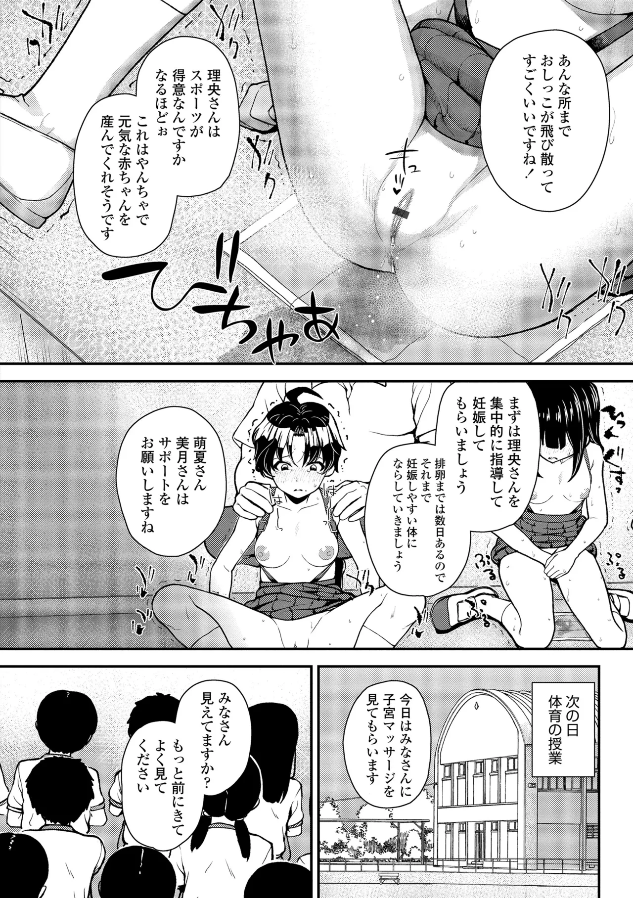 ガキ膣内におクスリ使って屈服オナホ教育 Page.88