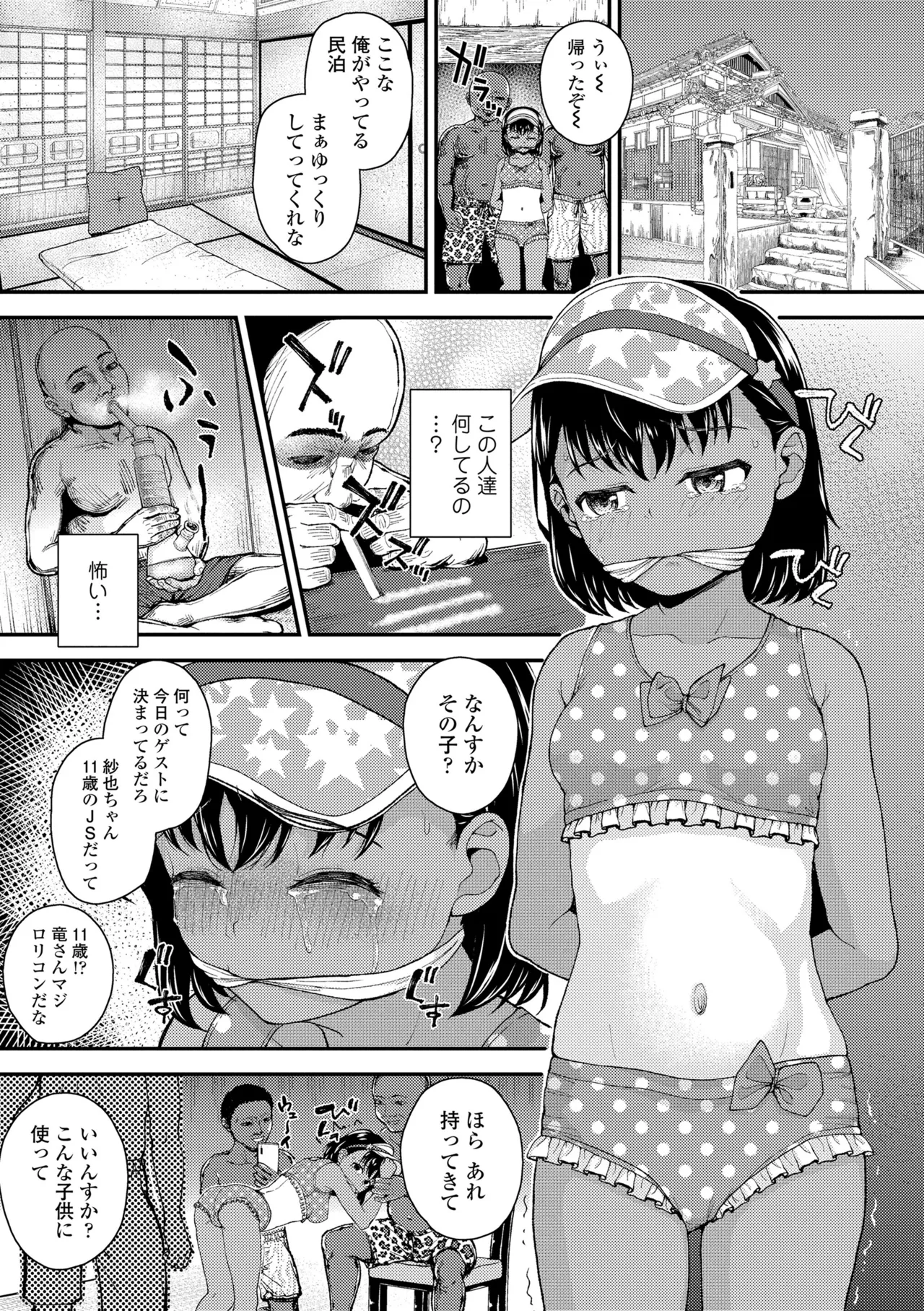 ガキ膣内におクスリ使って屈服オナホ教育 Page.9