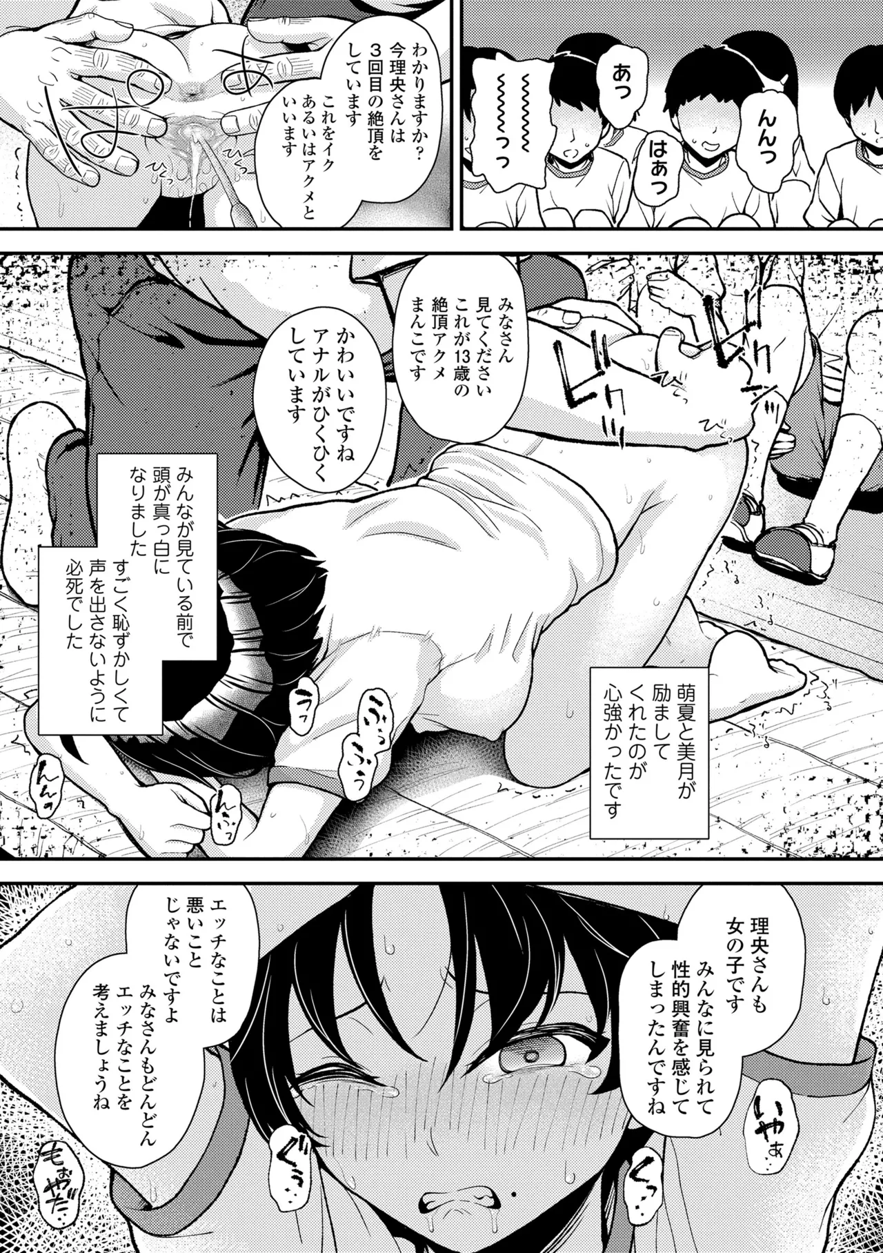 ガキ膣内におクスリ使って屈服オナホ教育 Page.91