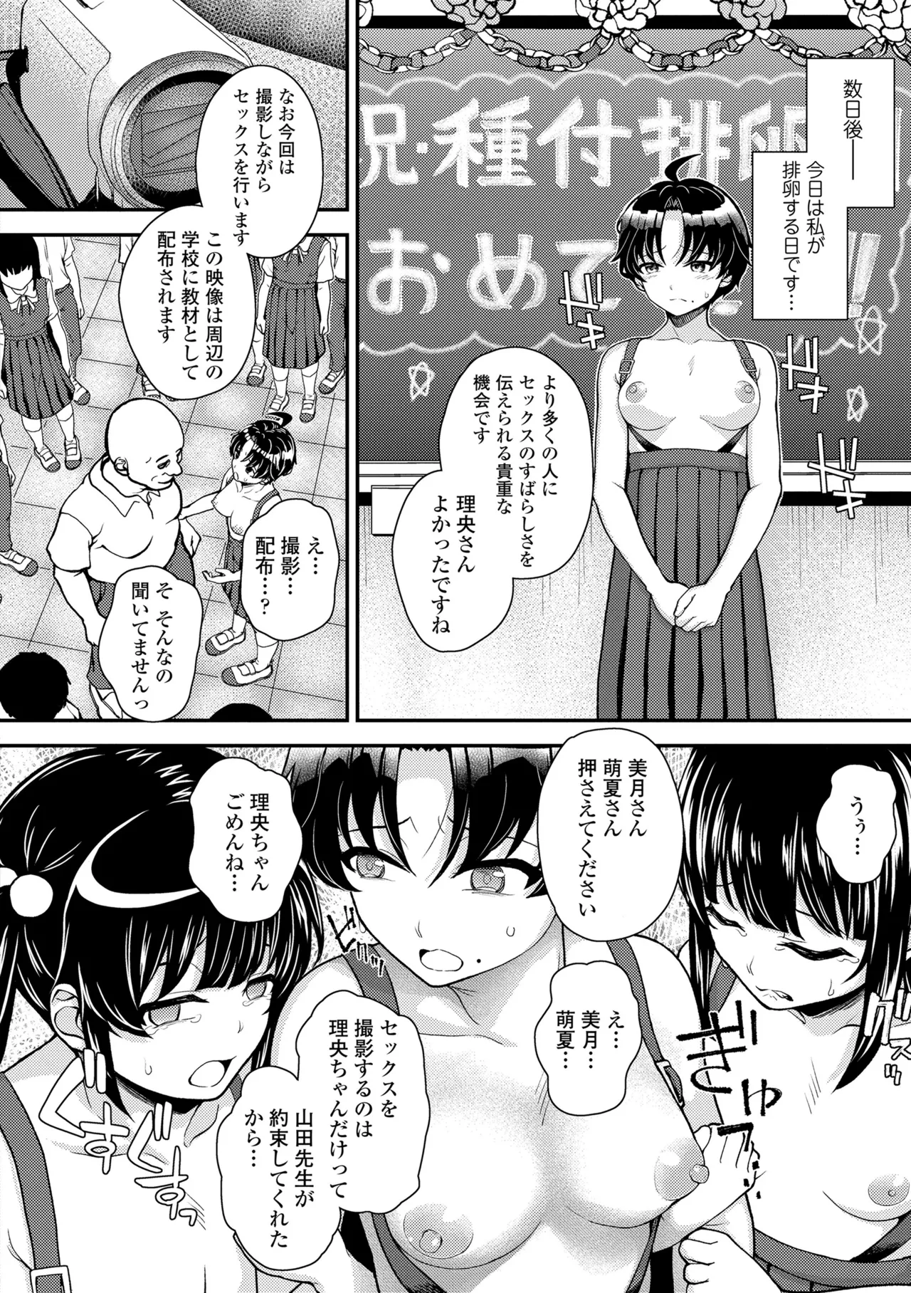 ガキ膣内におクスリ使って屈服オナホ教育 Page.94