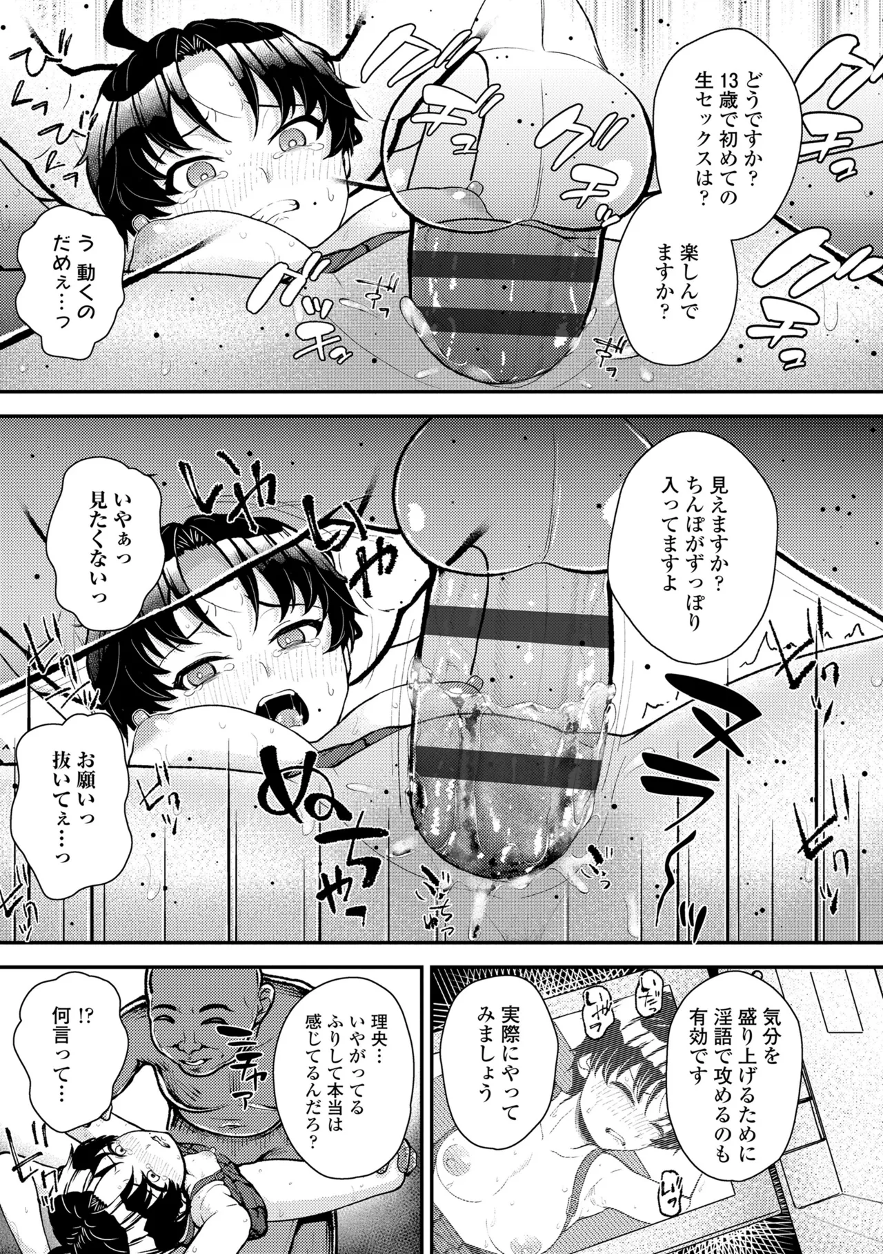 ガキ膣内におクスリ使って屈服オナホ教育 Page.97