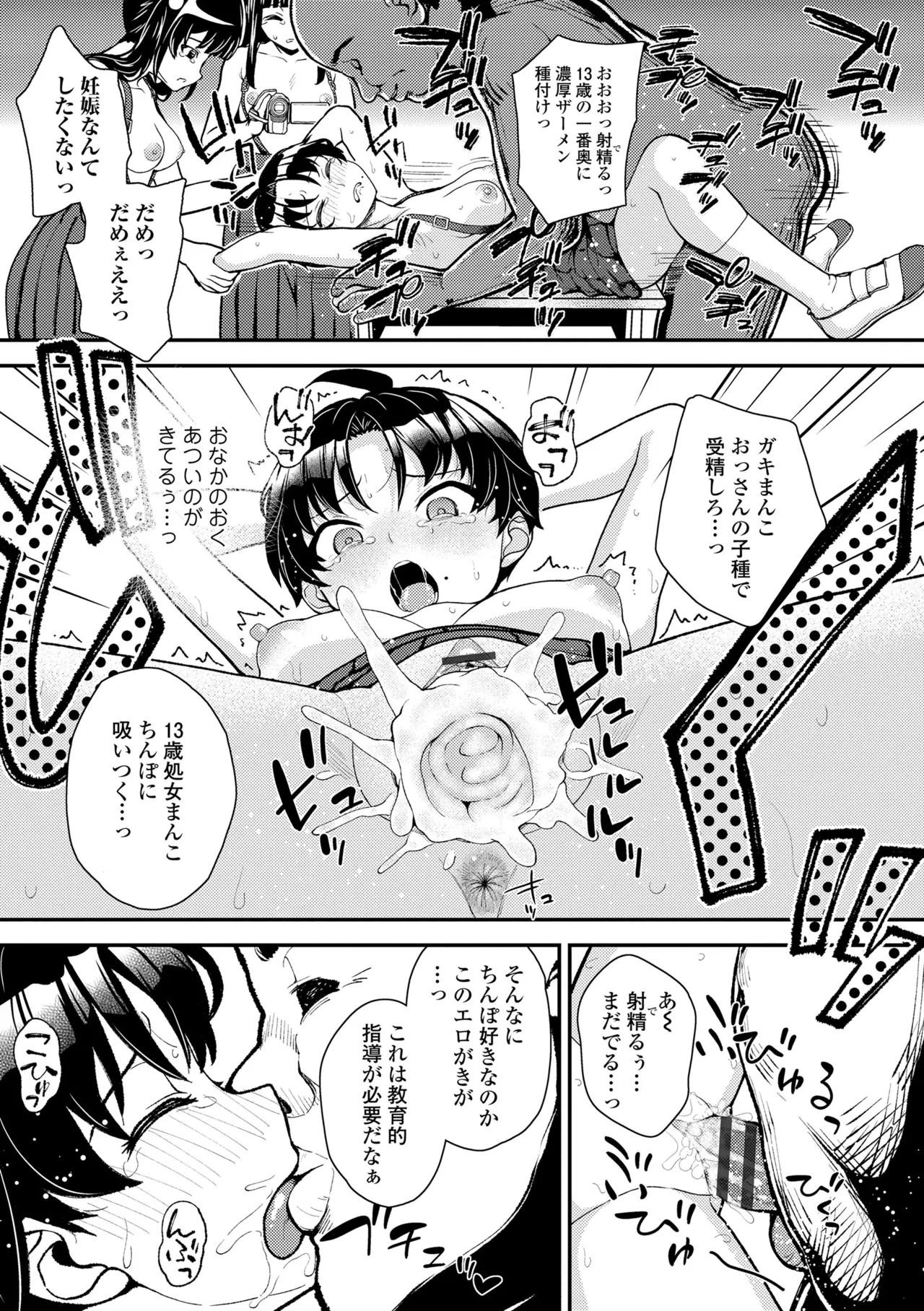 ガキ膣内におクスリ使って屈服オナホ教育 Page.99