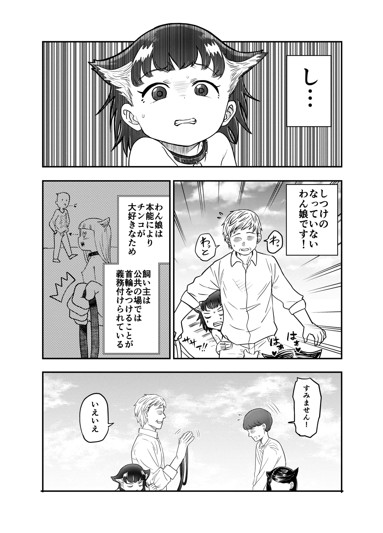 わん娘〜千和ちゃんの一日〜 Page.10