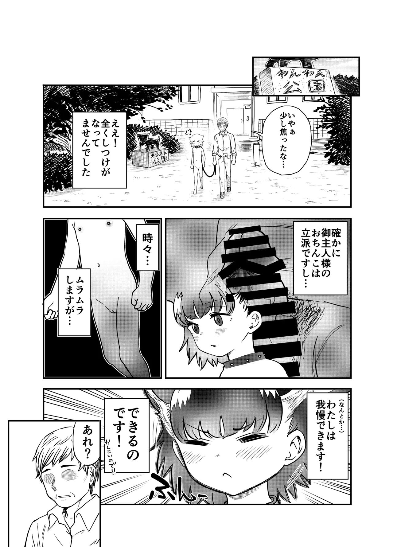 わん娘〜千和ちゃんの一日〜 Page.12